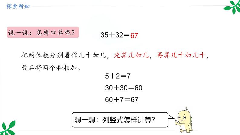 人教版（2024）一年级数学下册课件 5.1 第1课时 两位数加两位数的笔算（不进位）第6页