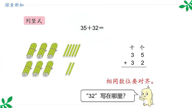 人教版（2024）一年级数学下册课件 5.1 第1课时 两位数加两位数的笔算（不进位）第7页