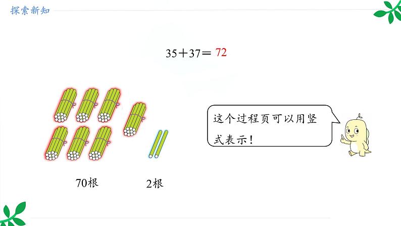 人教版（2024）一年级数学下册课件 5.1 第2课时 两位数加两位数的笔算（进位）第8页