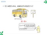 人教版（2024）一年級數(shù)學(xué)下冊課件 5.2 筆算減法