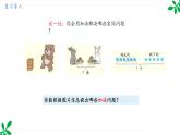 人教版（2024）一年级数学下册课件 6.1 两数比较，求相差数量的减法关系