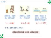 人教版（2024）一年级数学下册课件 6.1 两数比较，求相差数量的减法关系