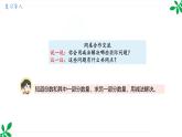 人教版（2024）一年级数学下册课件 6.1 两数比较，求相差数量的减法关系