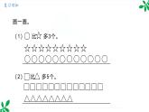 人教版（2024）一年级数学下册课件 6.2 求比一个数多几的数