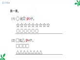 人教版（2024）一年级数学下册课件 6.3 求比一个数少几的数是多少