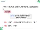 人教版（2024）一年级数学下册课件 6.3 求比一个数少几的数是多少