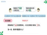 人教版（2024）一年级数学下册课件 6.4 连续两问中的加减关系