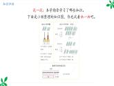 人教版（2024）一年级数学下册课件 7.1  数与运算(1)