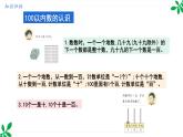 人教版（2024）一年级数学下册课件 7.1  数与运算(1)