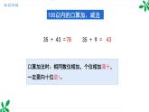 人教版（2024）一年级数学下册课件 7.1  数与运算(2)