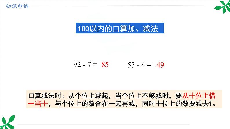 人教版（2024）一年级数学下册课件 7.1  数与运算(2)第6页