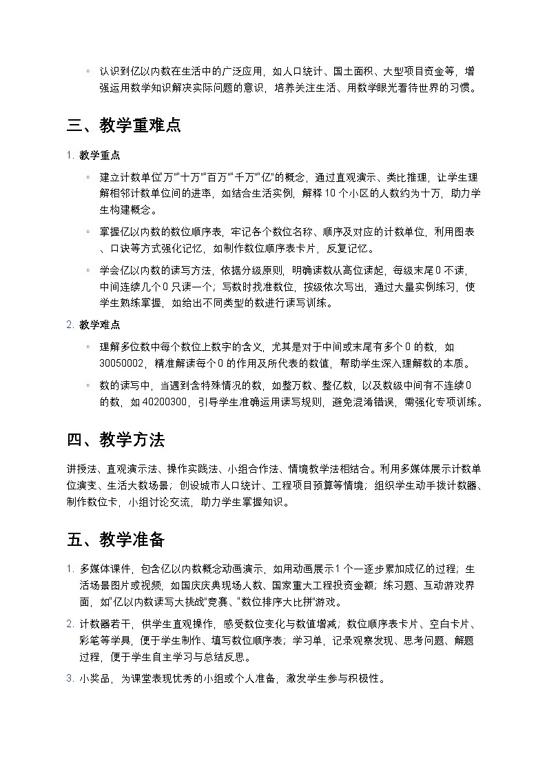 人教版小学数学四年级上册  《亿以内数的认识》教案第2页