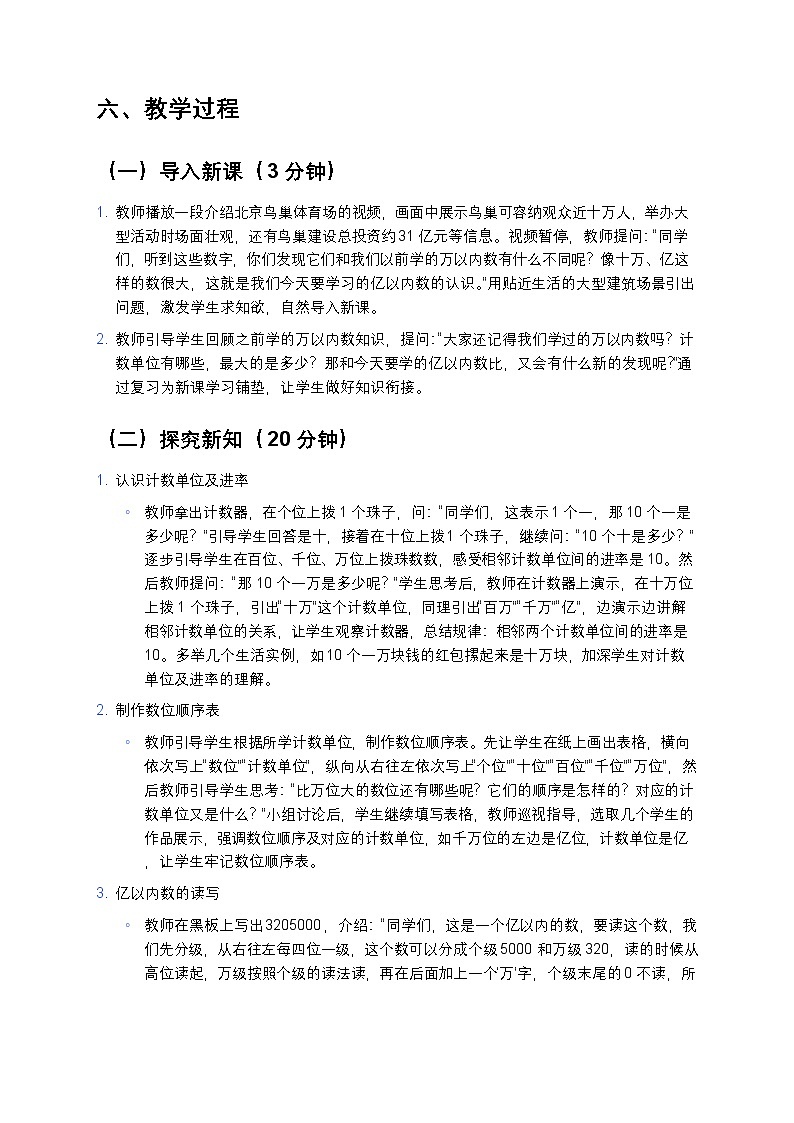 人教版小学数学四年级上册  《亿以内数的认识》教案第3页