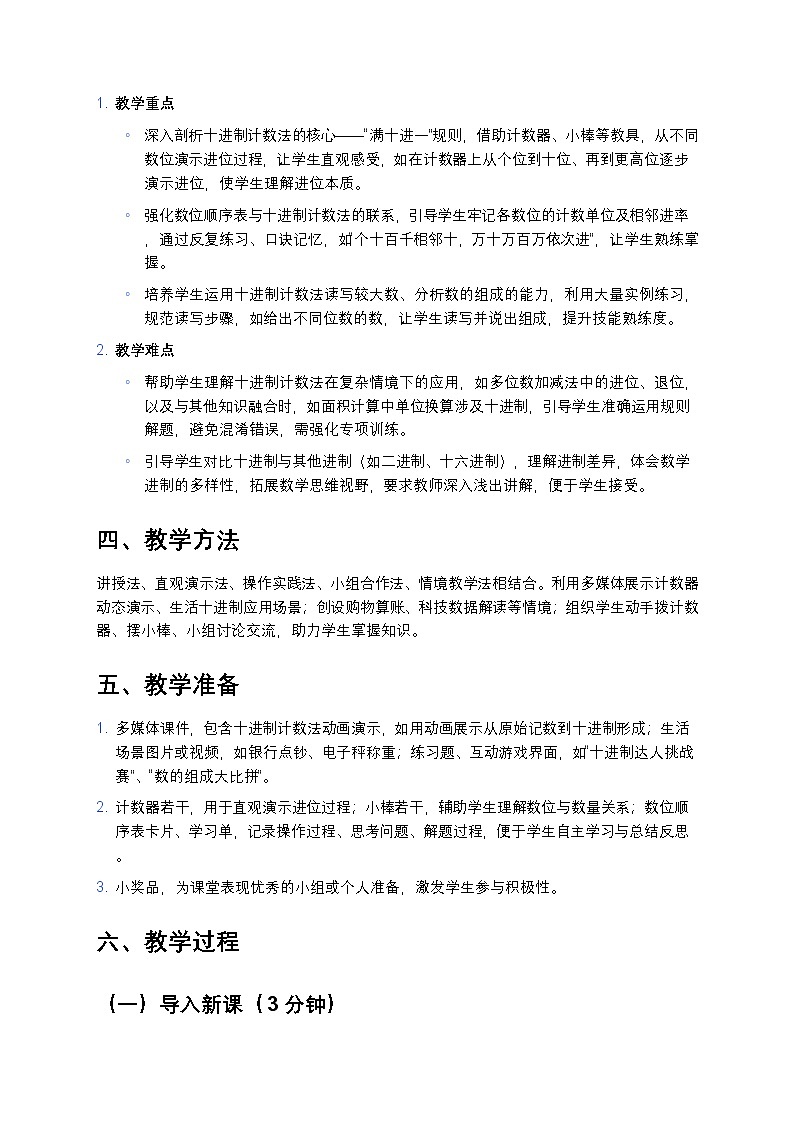 人教版小学数学四年级上册  《十进制计数法》教案第2页