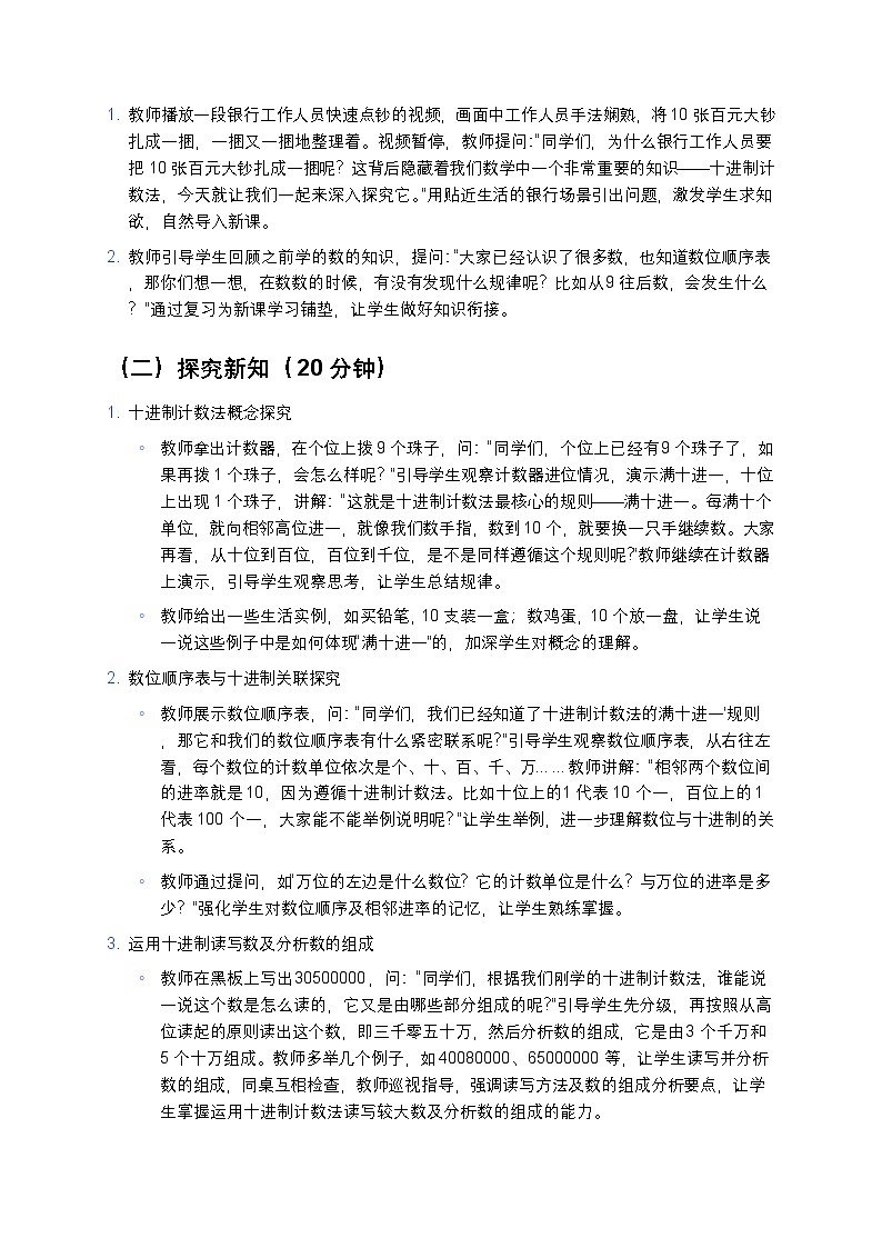 人教版小学数学四年级上册  《十进制计数法》教案第3页