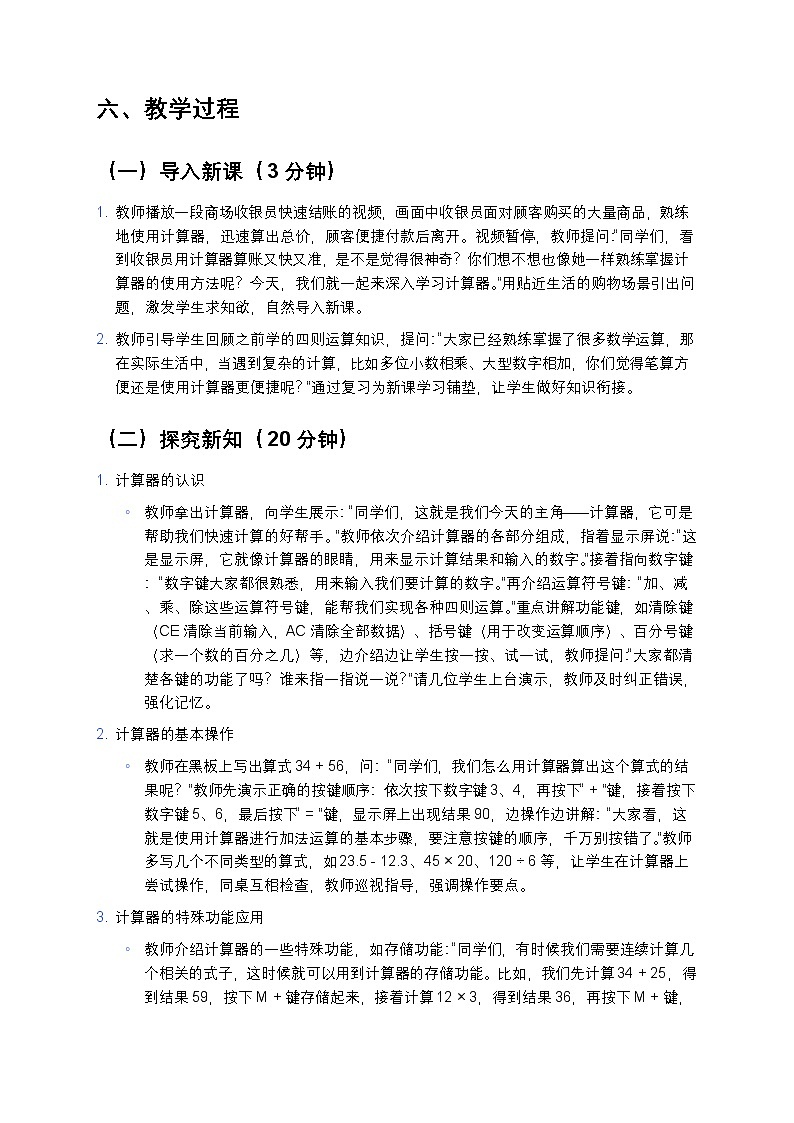 人教版小学数学四年级上册  《计算器》教案第3页