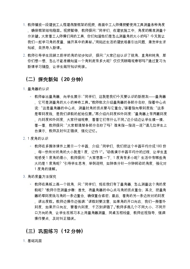 人教版小学数学四年级上册  《角的度量》教案第3页