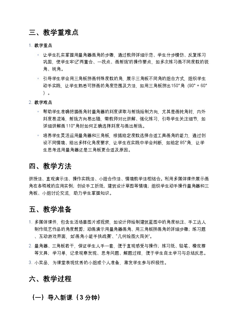 人教版小学数学四年级上册  《画角》教案第2页