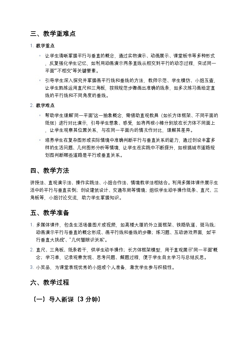 人教版小学数学四年级上册  《平行与垂直》教案第2页