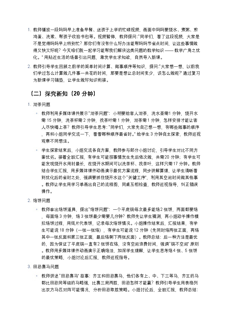 人教版小学数学四年级上册 《数学广角--优化》教案第3页