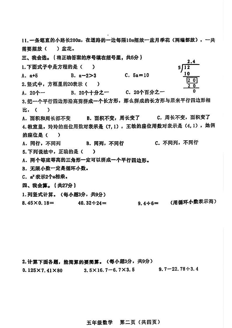 青海省西宁市城东区2023-2024学年五年级上学期期末数学试卷第2页