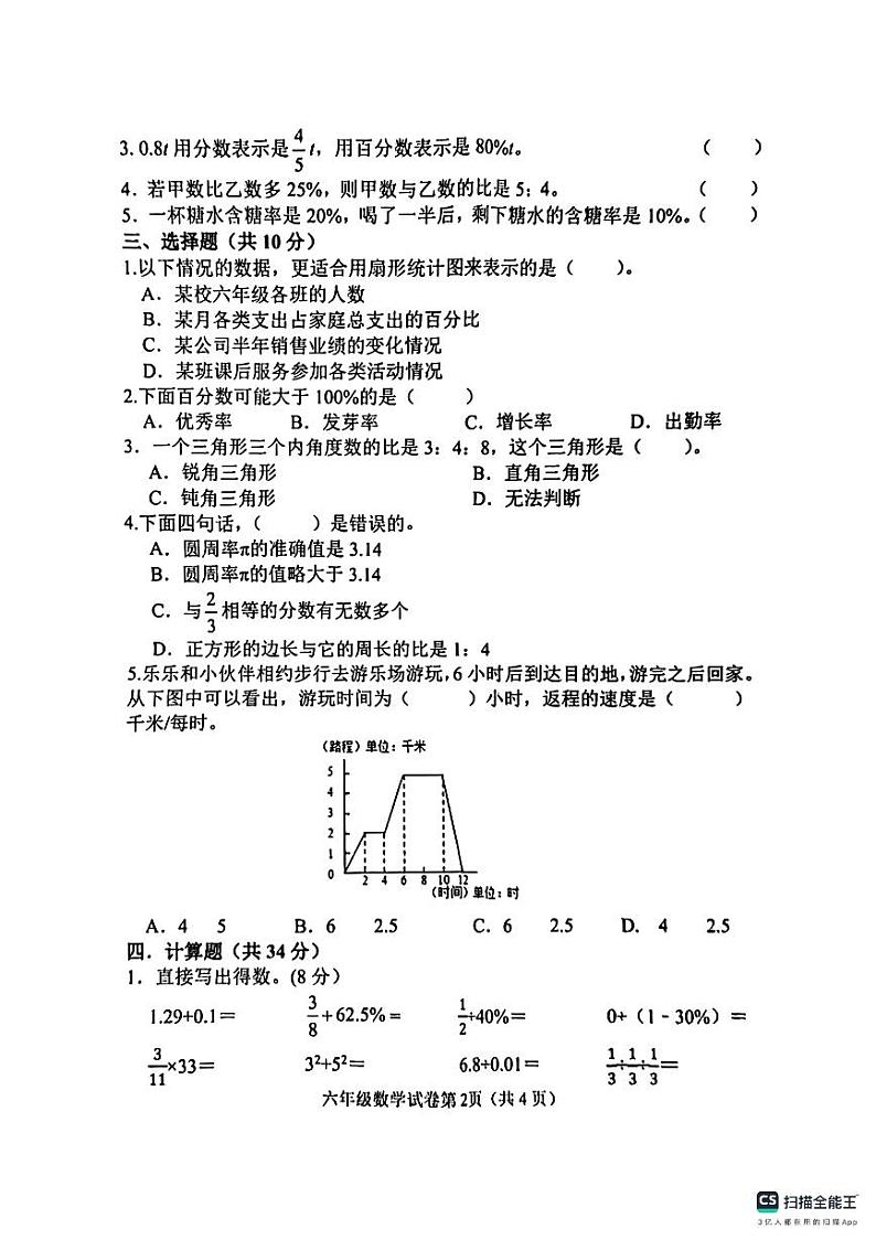 河北省邯郸市邯郸经济技术开发区2024-2025学年六年级上学期期末数学试卷第2页