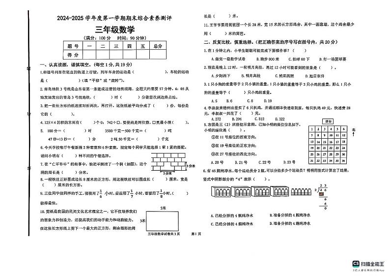 山东省德州市德州经济技术开发区2024-2025学年三年级上学期1月期末数学试题第1页