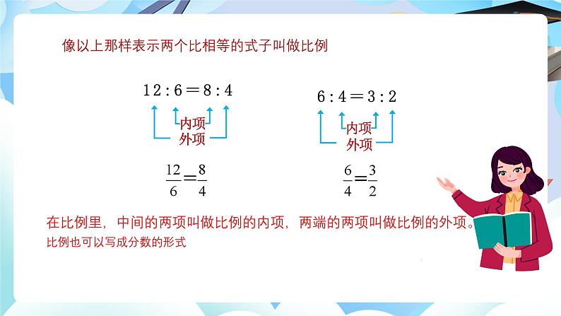 北师大版老奶奶就数学下册第二单元第一课时比例的认识课件第4页