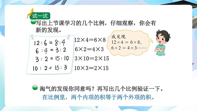 北师大版老奶奶就数学下册第二单元第一课时比例的认识课件第6页