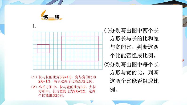 北师大版老奶奶就数学下册第二单元第一课时比例的认识课件第7页