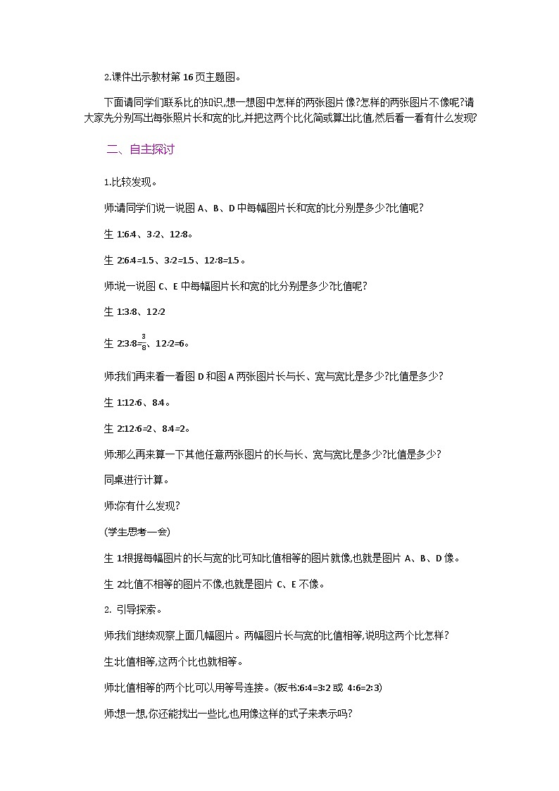 六年级数学下册第二单元第一课时比例的认识教案第3页