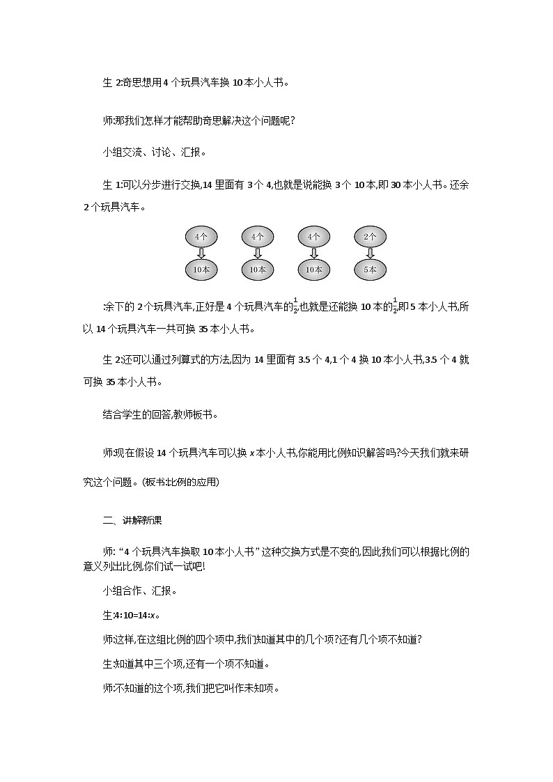 北师大版小学六年级数学下册第二单元第二课时比例的应用第2页