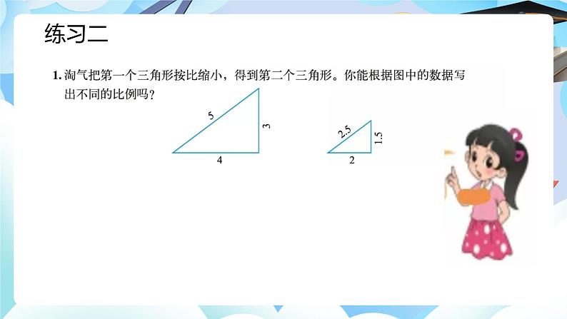 北师大版六年级数学 下册第二单元第六课时练习二课件第3页