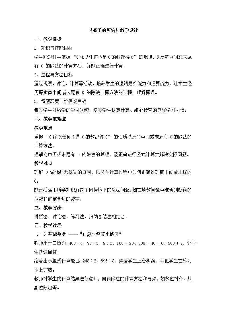 《猴子的烦恼》教学设计第1页