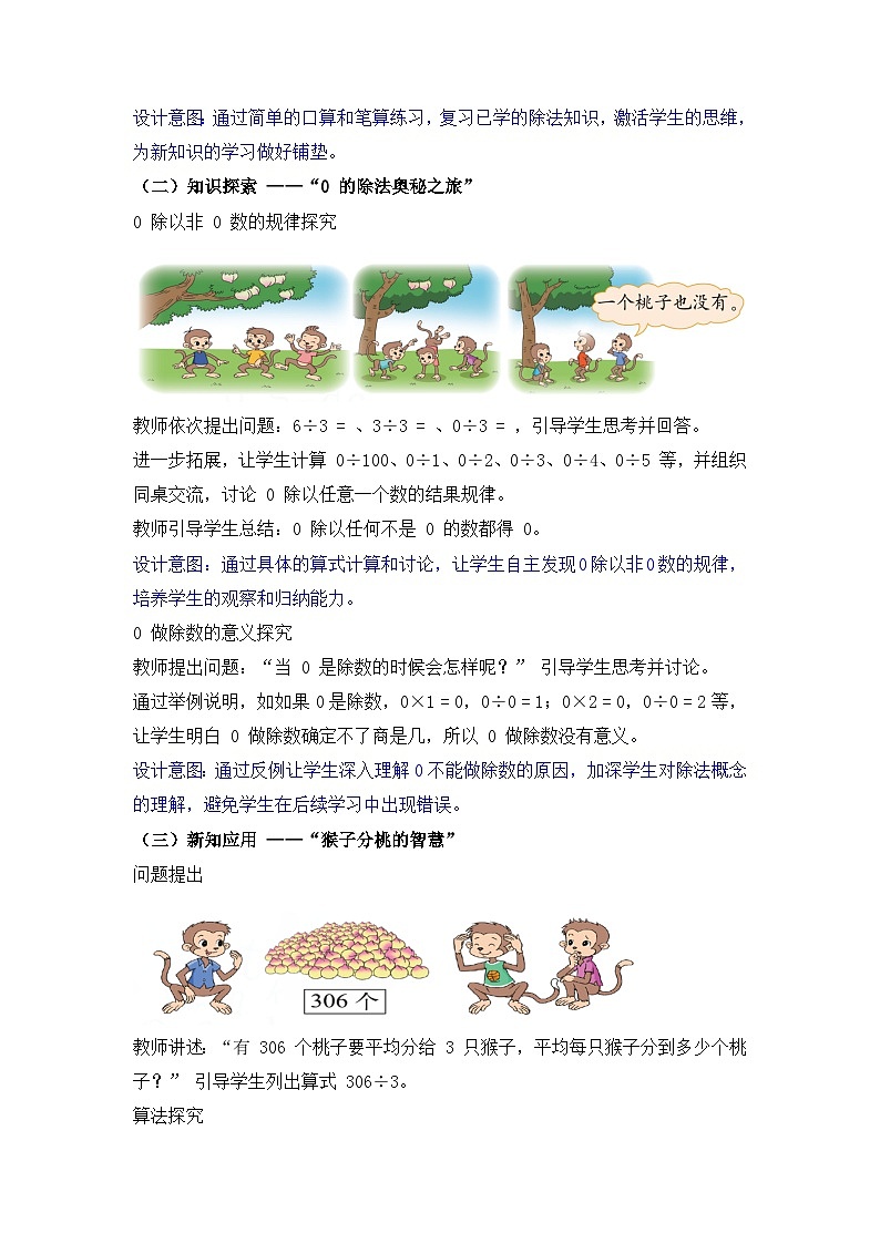 《猴子的烦恼》教学设计第2页