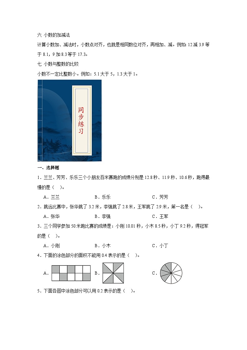 7.小数的初步认识  人教版数学三年级下册知识梳理+同步练习（原卷版）第2页