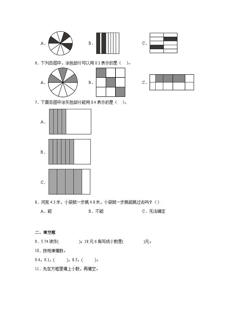 7.小数的初步认识  人教版数学三年级下册知识梳理+同步练习（原卷版）第3页
