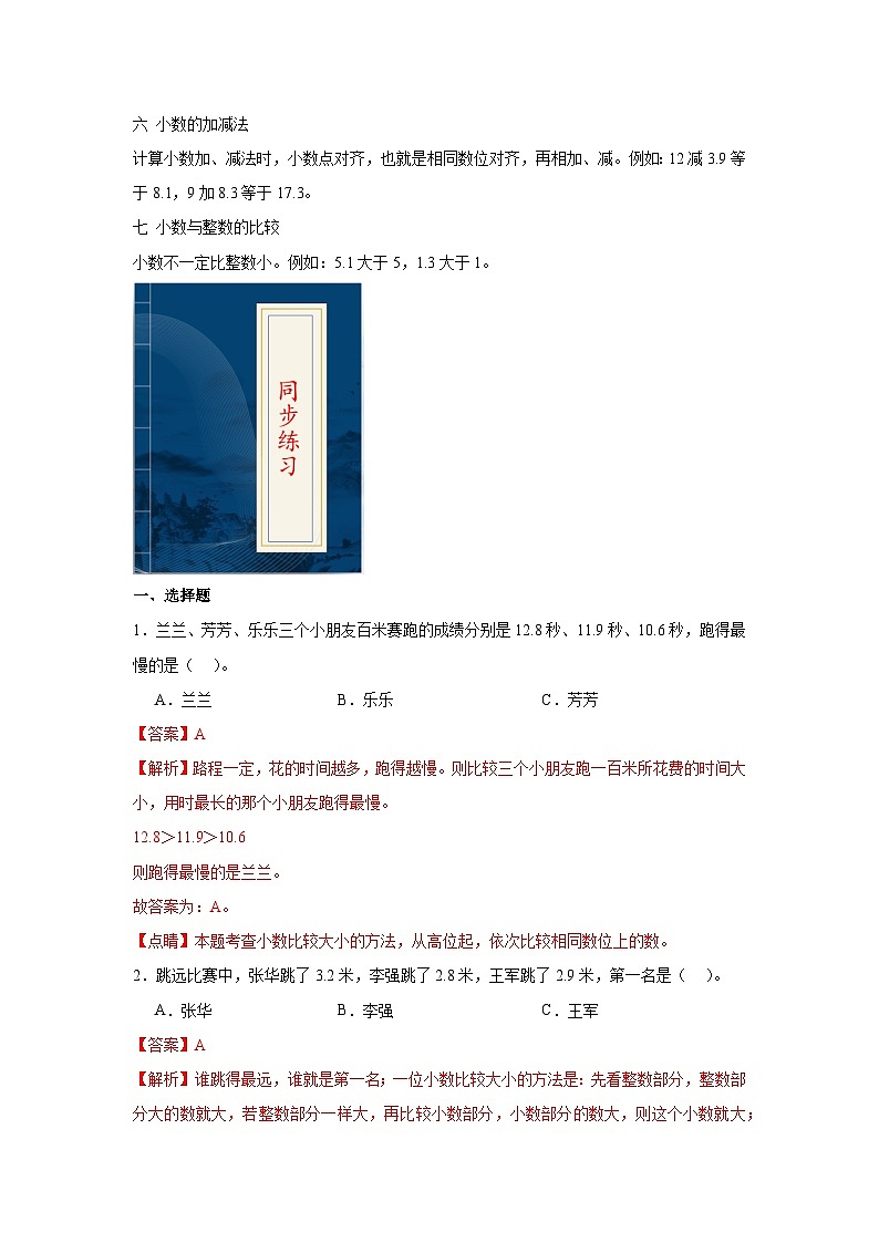 7.小数的初步认识  人教版数学三年级下册知识梳理+同步练习（解析版）第2页