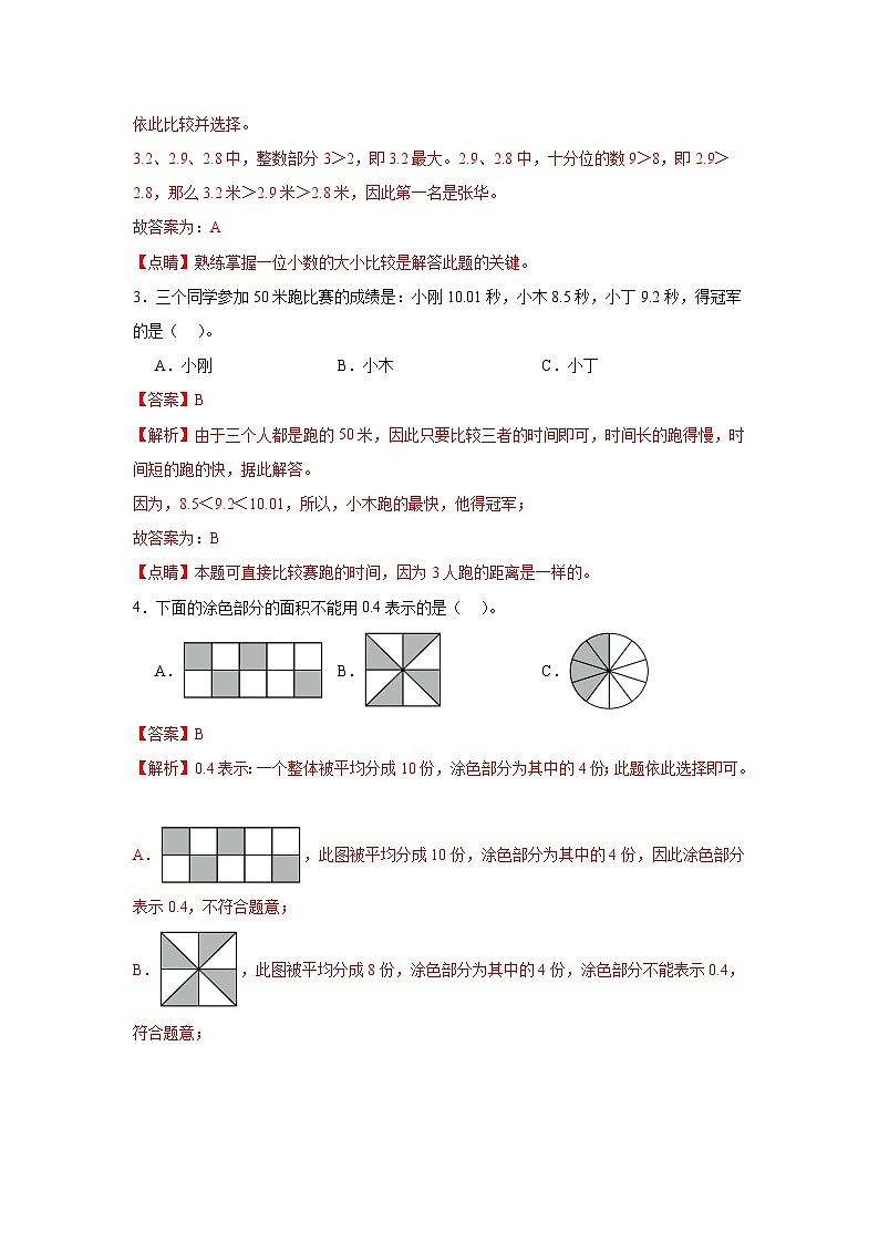 7.小数的初步认识  人教版数学三年级下册知识梳理+同步练习（解析版）第3页