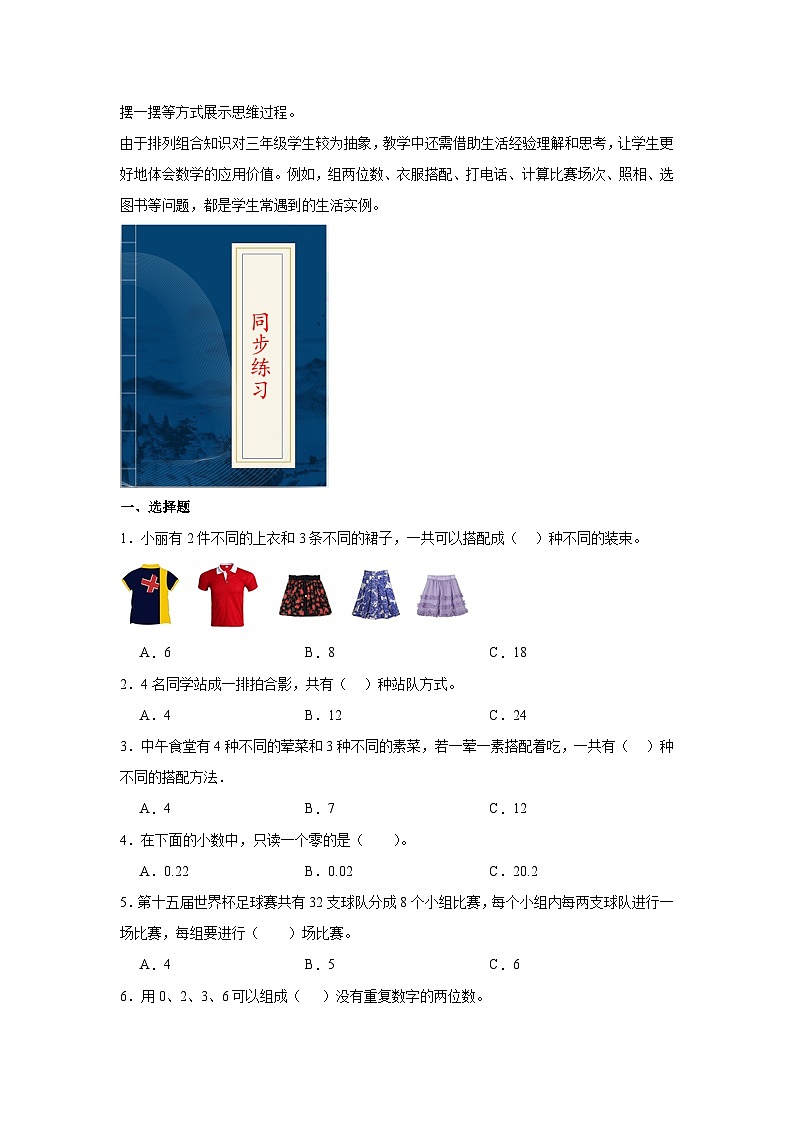 8.数学广角——搭配（二）  人教版数学三年级下册知识梳理+同步练习第2页