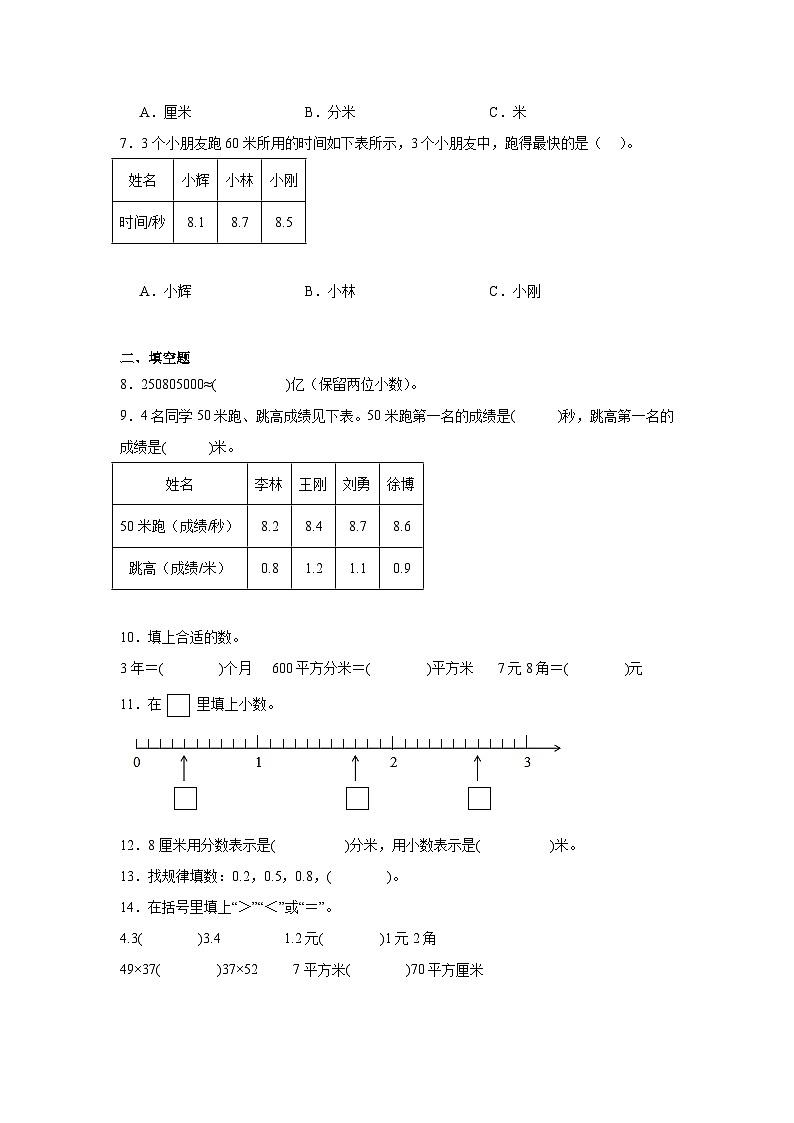 7.1认识小数  人教版数学三年级下册知识梳理+同步练习第3页