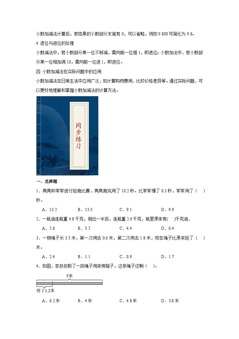 7.2简单的小数加、减法  人教版数学三年级下册知识梳理+同步练习第2页