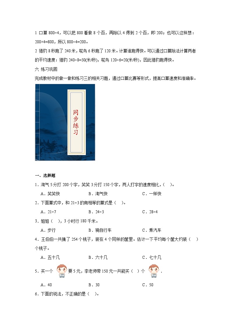 2.1口算除法  人教版数学三年级下册知识梳理+同步练习第2页