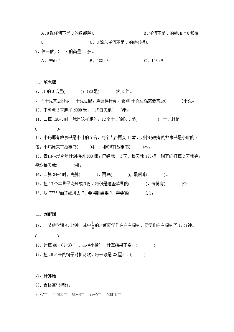 2.1口算除法  人教版数学三年级下册知识梳理+同步练习第3页