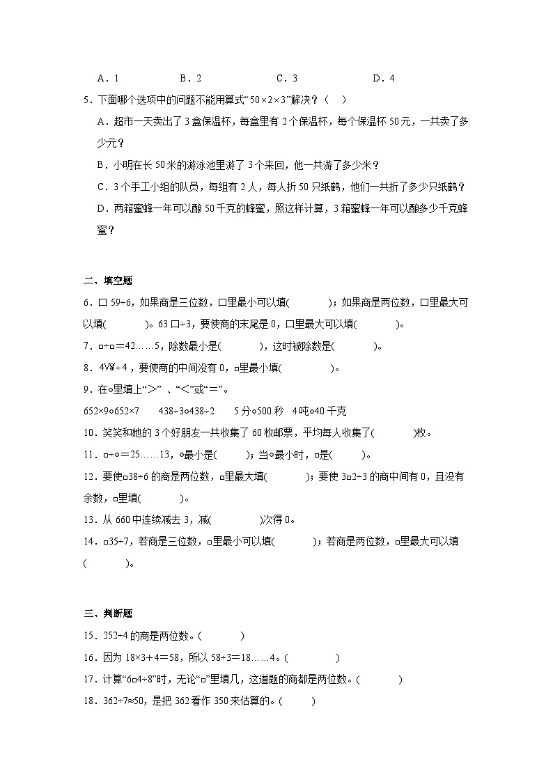 2.2笔算除法  人教版数学三年级下册知识梳理+同步练习第3页