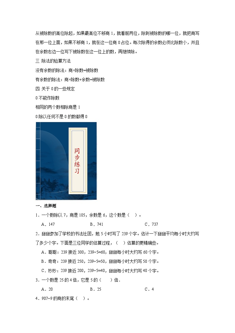 2.除数是一位数的除法  人教版数学三年级下册知识梳理+同步练习（原卷版）第2页