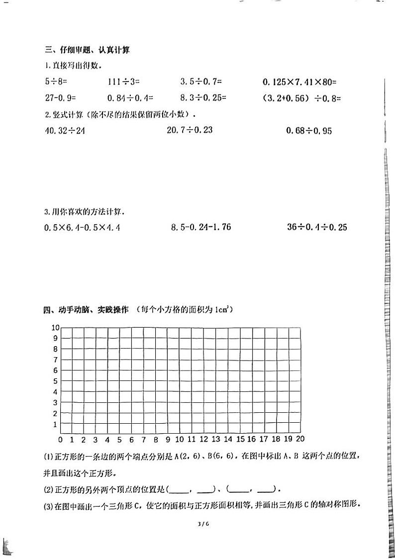 福建省泉州市晋江市2024-2025学年五年级上学期期末数学试题第3页