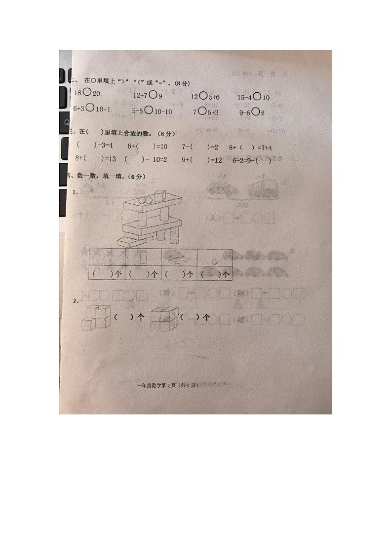 河北省廊坊市广阳区2024-2025学年一年级上学期期末数学试题第2页