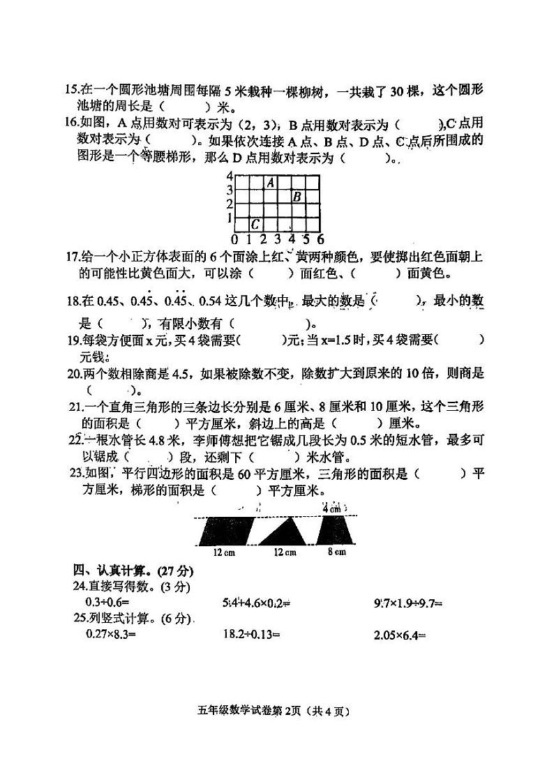 河北省邯郸市曲周县2024-2025学年五年级上学期期末数学试题第2页