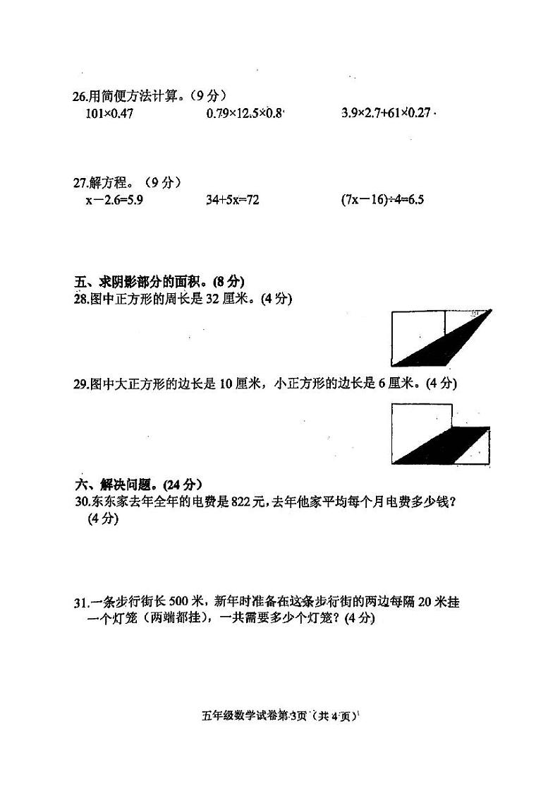 河北省邯郸市曲周县2024-2025学年五年级上学期期末数学试题第3页